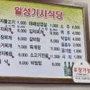 마산 일성기사식당 이미지