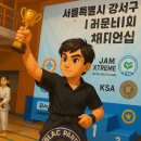 강화빅토리주짓수