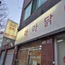 라라닭발 네이버블로그