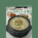 강원간판 | [공지] [춘천 맛집추천] 삼계탕 맛집 강원녹두삼계탕 내돈내산 후기