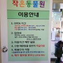 작은동물원 이미지