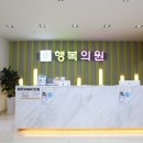 행복의원 이미지