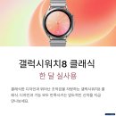 클래식 한 걸음 | 드디어 돌아왔다! 갤럭시워치8 클래식 한 달 실사용 후기