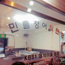 영천민물장어 이미지