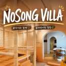 남천마을 별장펜션 | 전주 한옥마을 근처 감성 키즈숙소, 아이와 전주 여행 가족 펜션 ‘노송별장’