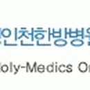 성인천한방병원 이미지