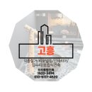 전남 고흥군 고흥 데크 샷시 에어컨 렉산 (넥산) 휀스 보강 칸막이 큐비클 씽크대시공 지붕공사 공사전문업체 이미지