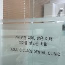 서울좋은생각치과의원 이미지