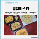 롤링파스타 광주일곡점 :: 맛있는 필라프가 집으로! 아이들과 배달로 즐기는 필라프맛집