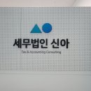 세무법인제일 - 군포시 고산로 150 | 세무법인제일