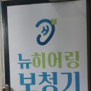 까치울역보청기 엄마와 함께 다녀온 뉴히어링부천센터 후기