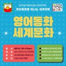 아동 영어동화멘토링 | 🌿 (초대_무료) 아동 영어동화멘토링(2026.5.31.일)