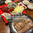 더맛있는족발보쌈 등촌점 | [서울 등촌] 내돈내산 강서구 푸짐한 가성비 굴보쌈 맛집 | 가장맛있는족발 등촌점 후기