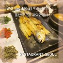 개나리한정식 | 용산 기와한정식 개나리코스 후기, 용산역 모임장소, 용산역 상견례