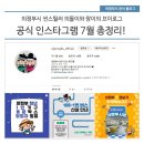 지에스 더 프레시 의정부신곡점 | 의정부시 공식 인스타그램 7월 총정리!