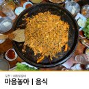 내촌춘천닭갈비 | 국내여행추천ㅣ가평 1박2일 여행 포천 맛집 내촌춘천닭갈비 방문 후기