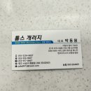 톰스개러지 이미지