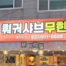 초원샤브샤브뷔페 이미지