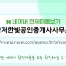 이은경공인중개사사무소 이미지