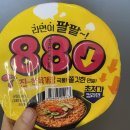 880 | 라면이 팔팔~! 880라면 먹어본 후기!! (저가라면의 편견을 깨준 맛)