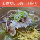 한국지엠나주바로서비스 | 금성관 나주곰탕 서울3대곰탕 회현역맛집 솔직 후기
