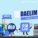대림싼주유소
