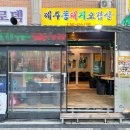 제주똥돼지 이미지