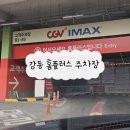 홈플러스(주) 강동점 | [주차] 강동 홈플러스 주차장 이용요금 및 월 정기권 후기 (강동구 거주민 할인⭐️)