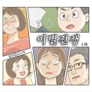 이사간 아파트서 친해진 이혼녀가 말했다 "니 남편이 내 아이 아빠야!" [이별전쟁 4-1] 이미지