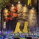 인사동 쇼핑 쌈지길 아이랑 가족여행