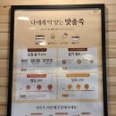 본죽&비빔밥(별내로데오점)