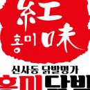 역전닭발