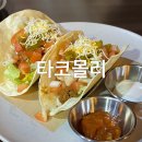 타코몰리(부천점) 이미지