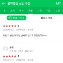 불막열삼 신만덕점 네이버블로그