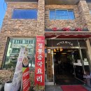 포청천 식당 이미지