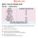베이그릭 | [제주] 그릭요거트 맛집 그릭이요 후기