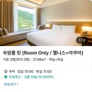 신선 사우나 휘트니스 | 정선 파크로쉬 리조트 프로그램 및 할인 예약 팁ㅣ조식, 수영장, 사우나 후기까지