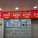 광명홍두깨손칼국수 이미지