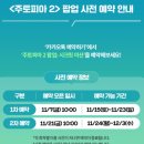 불타는 뽑기방 | 더현대서울 주토피아2 팝업 현장예약 후기