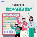 (주)미래아이엔씨 이미지