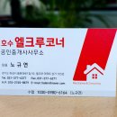호수엘크루코너공인중개사사무소 이미지