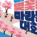 2024 대청호 벚꽃길 마라톤 대회 이미지
