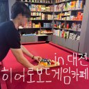 대전 데이트하기 좋은 히어로보드게임카페 대전복합터미널 놀거리 후기