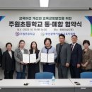 주원초 이미지