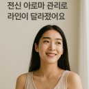 [전신아로마다이어트] 근육은 남기고 지방만 빠진 5주 변화