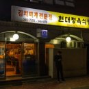 현대정육식당