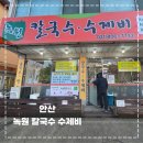 녹원칼국수