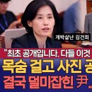 목숨 걸고 사진 공개한 박은정... 결국 덜미잡힌 尹... 김건희 &#39;비명&#39; &#34;다들 이것 좀 보시죠?&#34; 이미지