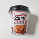 새콤한 간편 컵떡볶이, 요뽀끼 매콤달콤 떡볶이