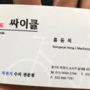 홍싸이클